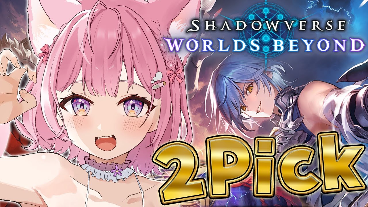 【 シャドバWB 】遂に2PICKやるぞ!!!マスターダイヤ帯で遊んでる女です。【博衣こより/ホロライブ】