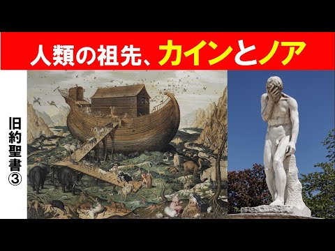 歴史文化学科 「名画でたどる旧約聖書１」第３回　人類の祖先、カインとノア