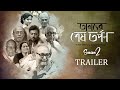 TARADER SESH TARPAN SEASON 2 OFFICIAL TRAILER