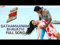 Sathamaanam Bhavathi Full Audio Song | Intlo Deyyam Nakem Bhayam | Allari Naresh | Saikarthic