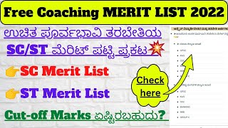 Free Coaching SC ST Merit List 2022| SC Merit List ST Merit List| Free Coaching Cut off Marks 2022
