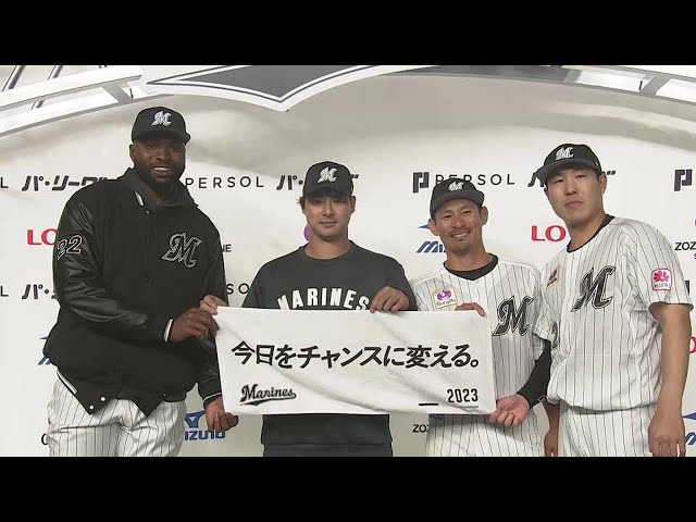 マリーンズ・ポランコ選手・藤岡裕大選手・荻野貴司選手・西野勇士投手ヒーローインタビュー 4月4日 千葉ロッテマリーンズ 対 北海道日本ハムファイターズ