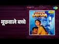 मूछवाले बच्चे Benaam Badshah Kavita Krishnamurthy Songs Anil Kapoor Juhi Cha