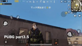 PUBG part3.5 第1回MCR杯 【uehiro視点】