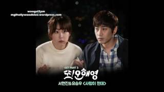 Download lagu [MGL SUB] Seo Hyun Jin, Yu Seungwoo - What is Love (Дахиад, О Хе Ён) mp3