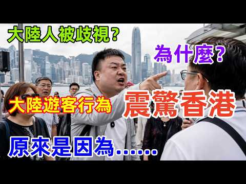 大陸遊客被歧視，因為經濟？一場旅遊風波震驚香港！網友：問題根本不在經濟......