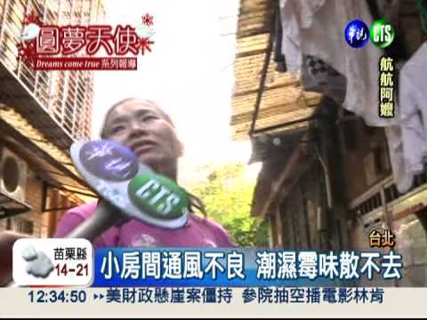 和阿嬤相依為命!航航想要除濕機