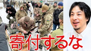 【ひろゆき】ウクライナへの寄付は、お勧めしません【切り抜き/論破/ロシア/ゆっくり/戦争】
