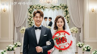 Download lagu 결혼식 당일 사라진 신부, 1년 후 나타나 한 말이... mp3