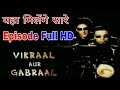 Vikral Aur Gabral Full Episode HD Here You Will Find All The Episodes Of Vikral And Gabral