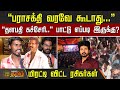 தளபதி கச்சேரி பாட்டு எப்படி இருக்கு Ja