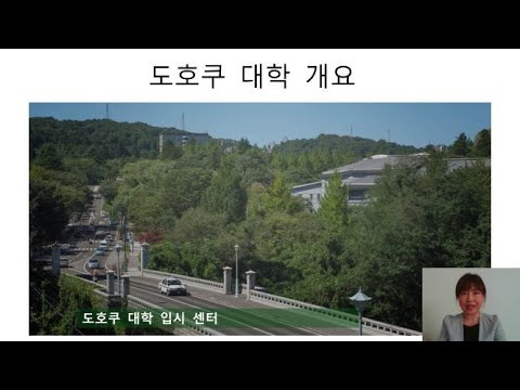 東北大学の概要（韓国語版）