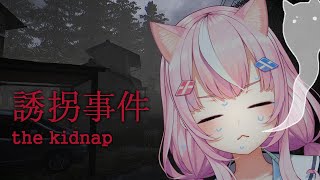 【誘拐事件】ｳｲ【ナリ/にじさんじ】
