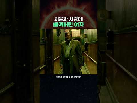 괴물과 사랑에 빠져버린 여자