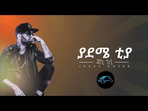 ela tv - Jacky Gosee - Yaa Dammee Tiyya - Ethiopian Oromo Music 2019 - [ Official Lyric Video ]