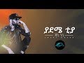 Ela Tv Jacky Gosee Yaa Dammee Tiyya Ethiopian Oromo Music 2019 Official Lyric Video