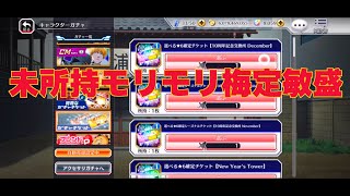 【ブレソル】★5確定チケ15枚！2025年末ガチャにむけて未所持集め【BLEACH Brave Souls】