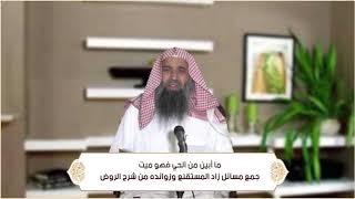 صورة ما أبين من الحي فهو ميت (الطهارة - باب الآنية ) م13