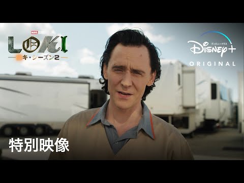 「ロキ」のシリーズ開始がDisney+の記録を樹立