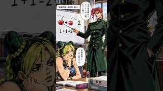 #ジョジョの奇妙な冒険  花京院典明先生のチェリー授業。