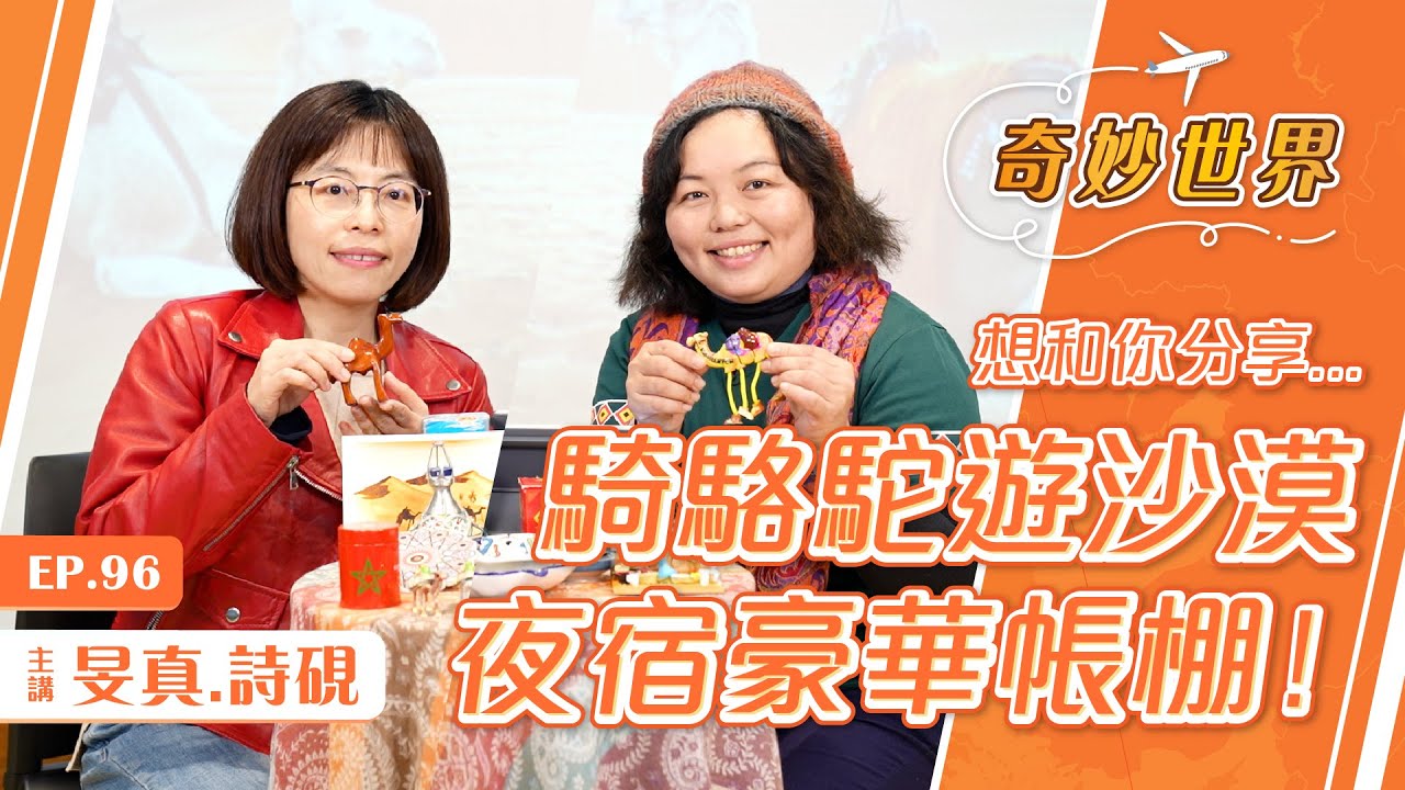 流浪到撒哈拉：北非花園摩洛哥 2