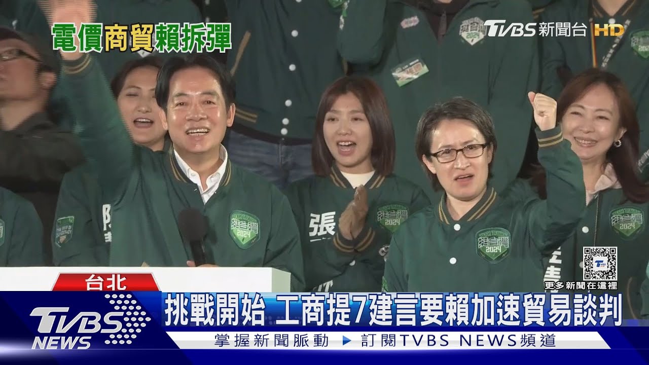 賴清德勝選! 商總:綠電太貴應全民漲電價
