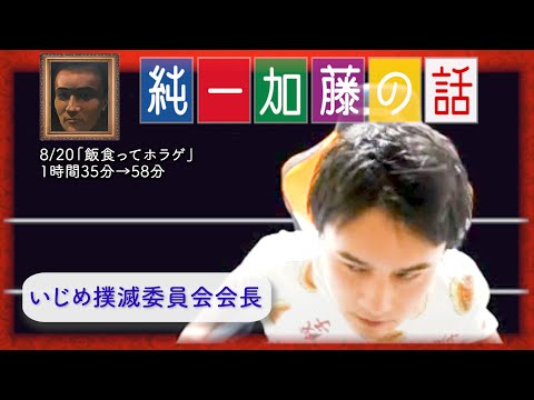 加藤純一 雑談ダイジェスト【2025/08/20】「飯食ってホラゲ」(再投稿)