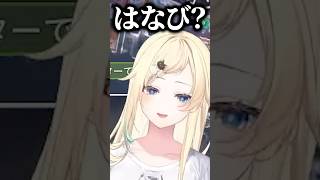 お局になる藍沢エマに爆笑する白雪レイド、蝶屋はなび【ぶいすぽっ！切り抜き】 #藍沢エマ #ぶいすぽ #shorts