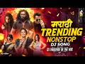 Top Marathi Dj Songs Trending Dj Song Nonstop 2026 नॉनस्टॉप डीजे गाण�