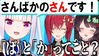 初ツイートの裏話 / さんばかの一番の思い出って？ / ちょろリゼ画伯 / 戌亥の考えるアンジュの可愛いところ 【リゼ・ヘルエスタ/アンジュ・カトリーナ/戌亥とこ/さんばか/切り抜き/にじさんじ】