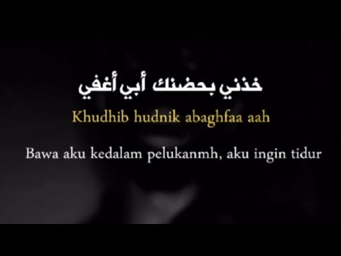 Take me in your arms lyrics (خذني بحضنك ابغفى) || Arabic Song |English Subtitles |