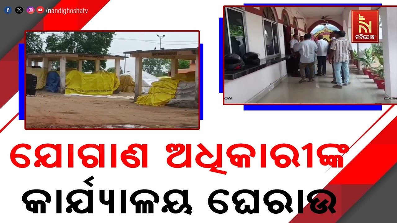 ଉଲୁଣ୍ଡା ବ୍ଲକ ରକ୍ସା ମଣ୍ଡିର ଚାଷୀ ମାନେ ଆଜି ଜିଲ୍ଲା ଯୋଗାଣ