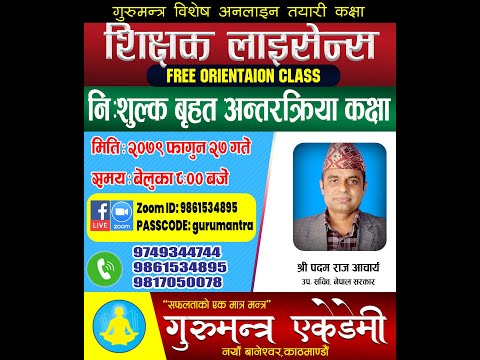 शिक्षक लाईसेन्स 2082