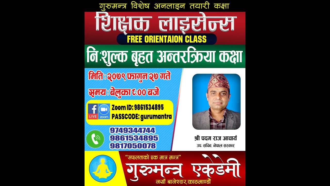 शिक्षक लाइसेन्स बृहत अन्तरक्रिया कक्षा By Padam Raj Acharya Sir