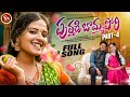 PUTHADI BOMMAPORI NEW FOLK SONG 2024 PART 04 NAGALAXMI BODDUDILIPFOLKSONG POOJANAGESHWAR SNMUSIC