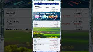 株式投資 #高配当株投資 #日本株 #株式 #資産形成 #資産運用 #高配当株 #お金 #株主優待 #投資理財 #投資信託 #投資初心者 #投資