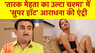 Tarak Mehta Ka Ulta Chashma में Splitsvilla Fame Aradhana Sharma की एंट्री | NBT Entertainment video