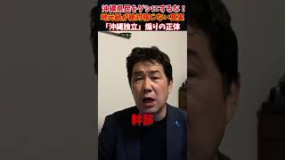 沖縄タイムスが参政党伊藤議員に噛みついた！