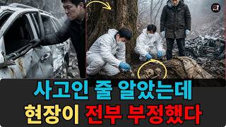 Download lagu 여우고개 칠십 미터 추락 차량, 비어 있던 운전석과 열 달의 진실 mp3