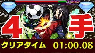 【究極蟻生十兵衛】4手ワンパンしてみた‼ #モンスト #ブルーロック  #蟻生十兵衛