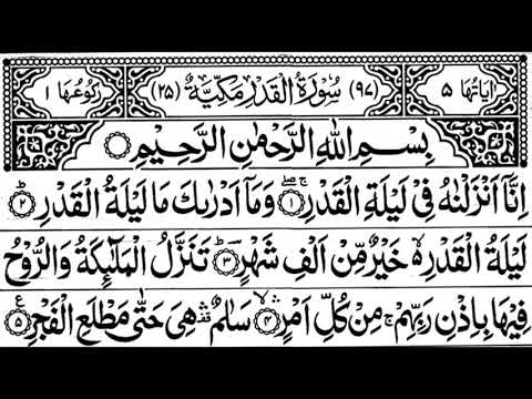 Surah Al Qadar Recitation