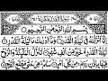 Surah Al Qadar Full II By Sheikh Shuraim With Arabic Text HD