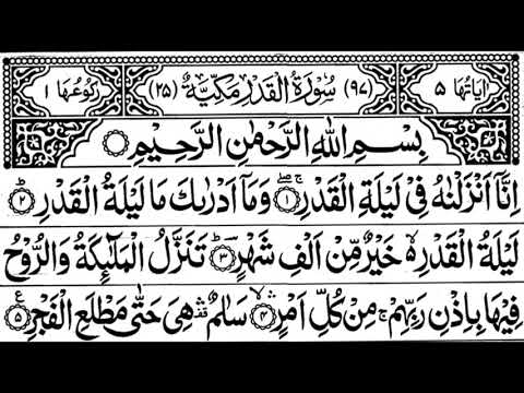 Surah Al Qadar Recitation By Sheikh Shuraim by Al-Shuraim