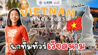 พาทีม KVK&KVKX&VIKKA บุกเวียดนาม กันค่ะ !!