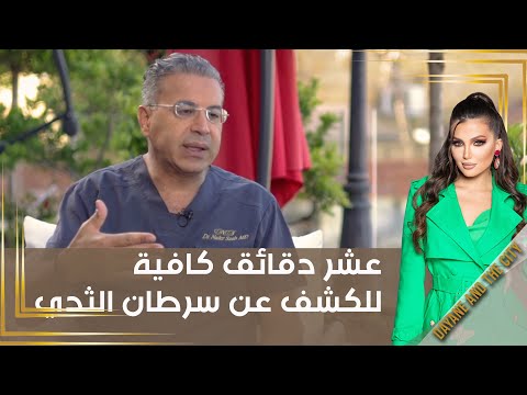 شاهد بالفيديو.. عشر دقائق كافية للكشف عن سرطان الثدي