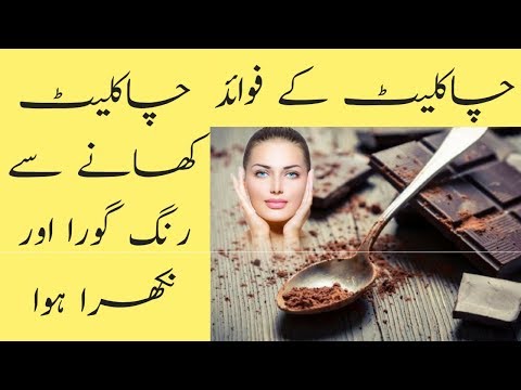 Chocolate Benefits In Urdu - Chocolate Ke Faide In Hindi