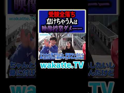 放射線技術学科 【不合格体験記】管理されなきゃダメー！#Shorts #授業 #塾 #自制心