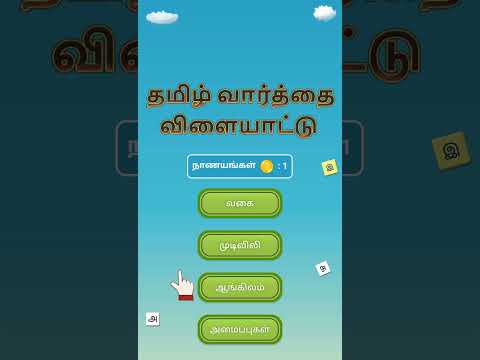 Tamil Word Search Game Video