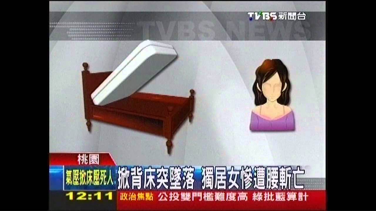 掀背床突墜落 獨居女慘遭腰斬亡