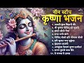 Non Stop Krishna Bhajans जन्माष्टमी भजन Bhajan Songs Kanha Ji Ke Bhajan Kr
